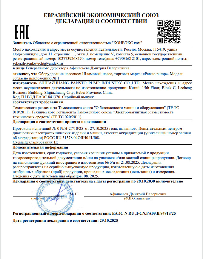 Шламовый насос 10 EAC